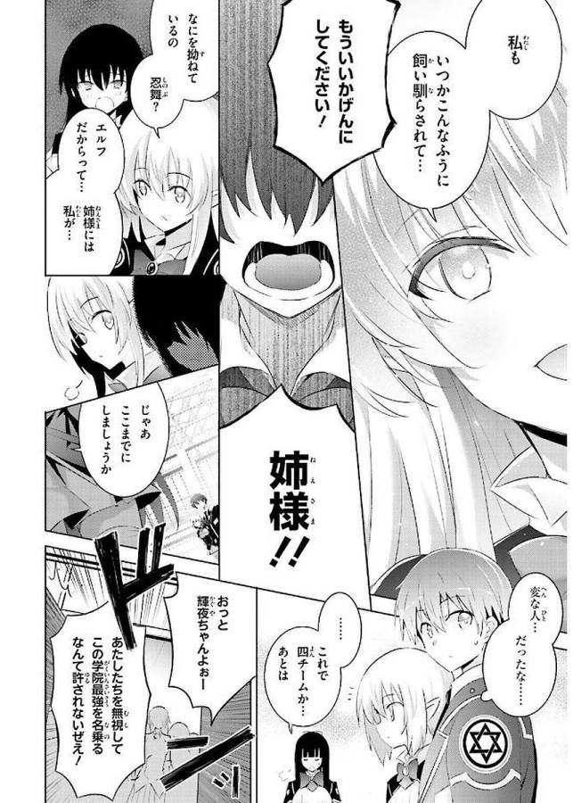 Magika no Kenshi to Shoukan Maou - Chapter 42 - Page 22