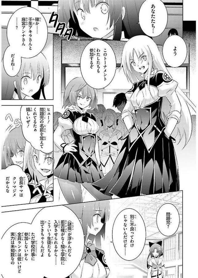 Magika no Kenshi to Shoukan Maou - Chapter 42 - Page 23