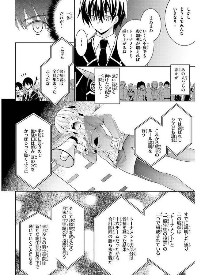 Magika no Kenshi to Shoukan Maou - Chapter 42 - Page 24