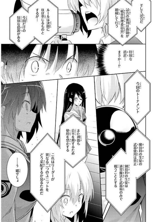 Magika no Kenshi to Shoukan Maou - Chapter 42 - Page 25