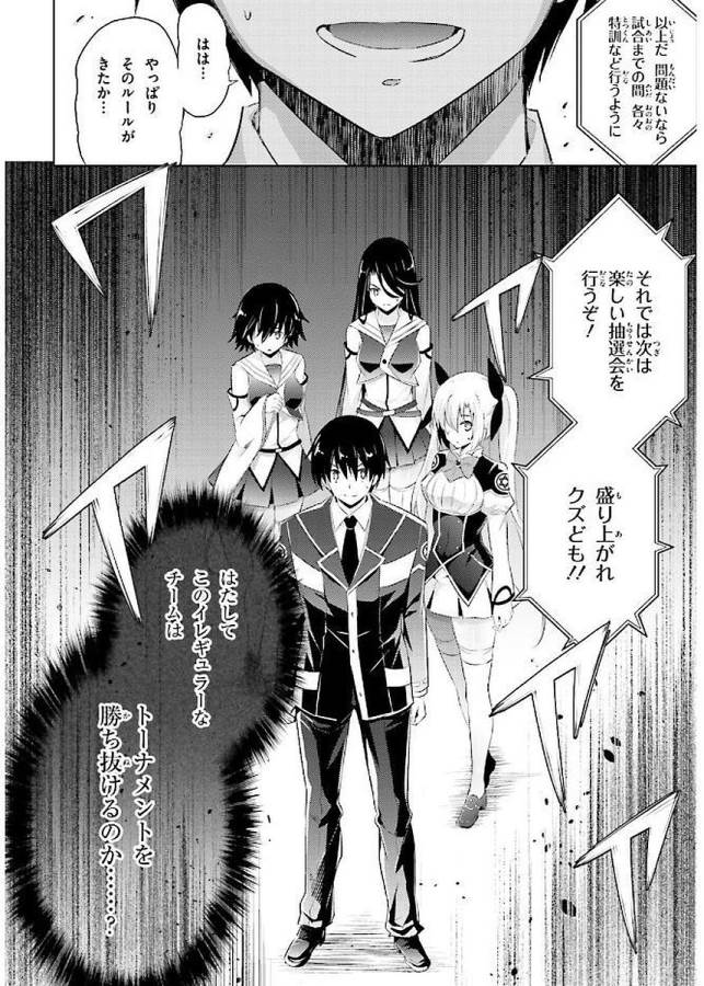 Magika no Kenshi to Shoukan Maou - Chapter 42 - Page 26