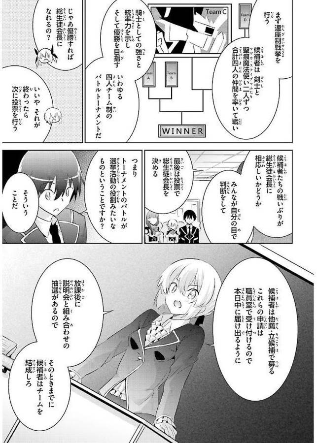 Magika no Kenshi to Shoukan Maou - Chapter 42 - Page 3