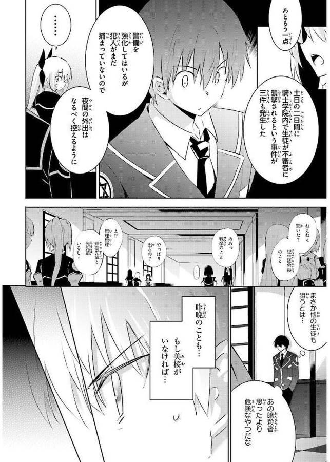 Magika no Kenshi to Shoukan Maou - Chapter 42 - Page 4