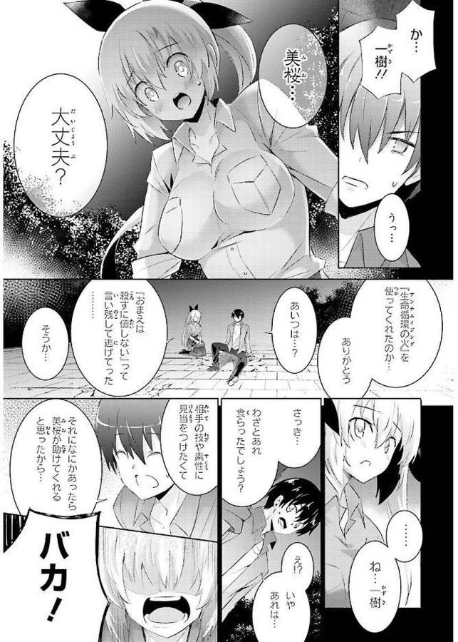 Magika no Kenshi to Shoukan Maou - Chapter 42 - Page 5