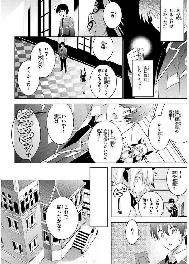 Magika no Kenshi to Shoukan Maou - Chapter 42 - Page 8