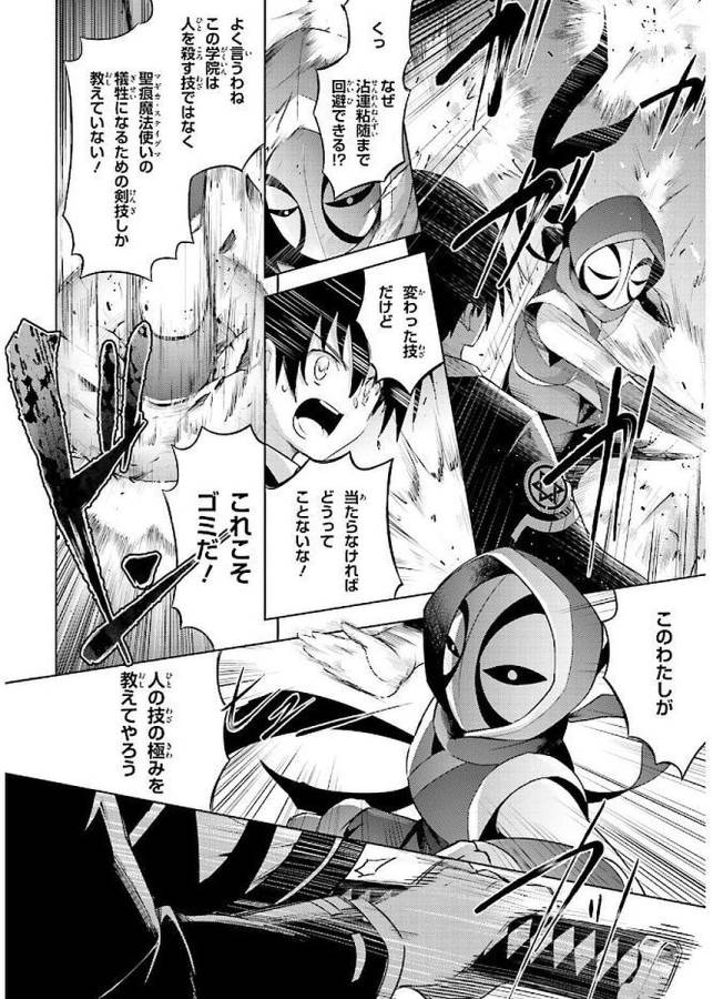 Magika no Kenshi to Shoukan Maou - Chapter 43 - Page 26