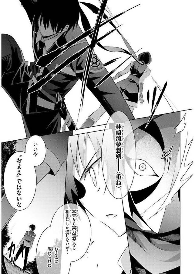 Magika no Kenshi to Shoukan Maou - Chapter 43 - Page 27