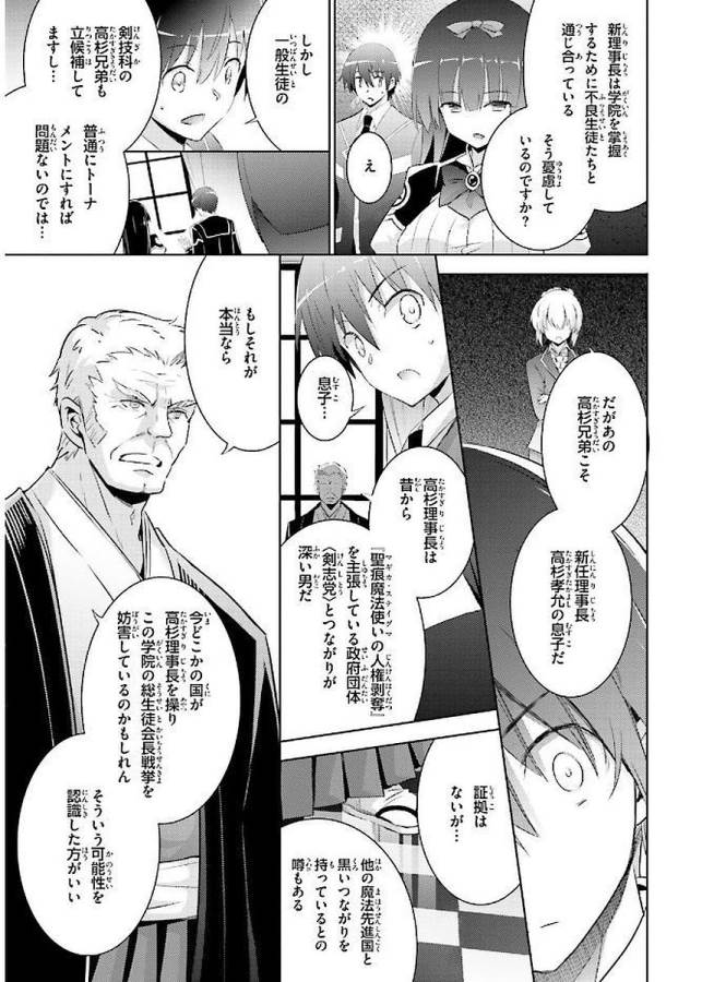 Magika no Kenshi to Shoukan Maou - Chapter 43 - Page 7