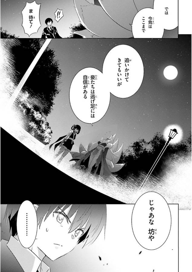 Magika no Kenshi to Shoukan Maou - Chapter 44 - Page 11