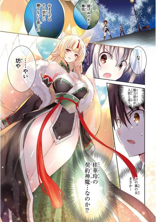 Magika no Kenshi to Shoukan Maou - Chapter 44 - Page 2