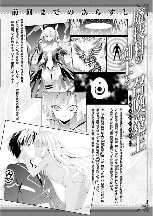 Magika no Kenshi to Shoukan Maou - Chapter 44 - Page 6