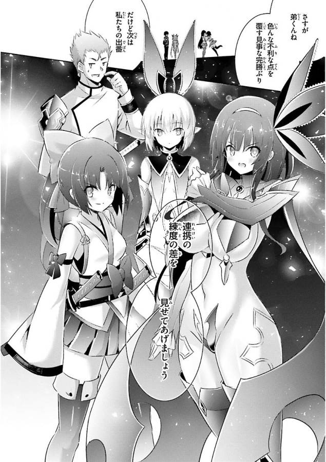 Magika no Kenshi to Shoukan Maou - Chapter 45 - Page 22