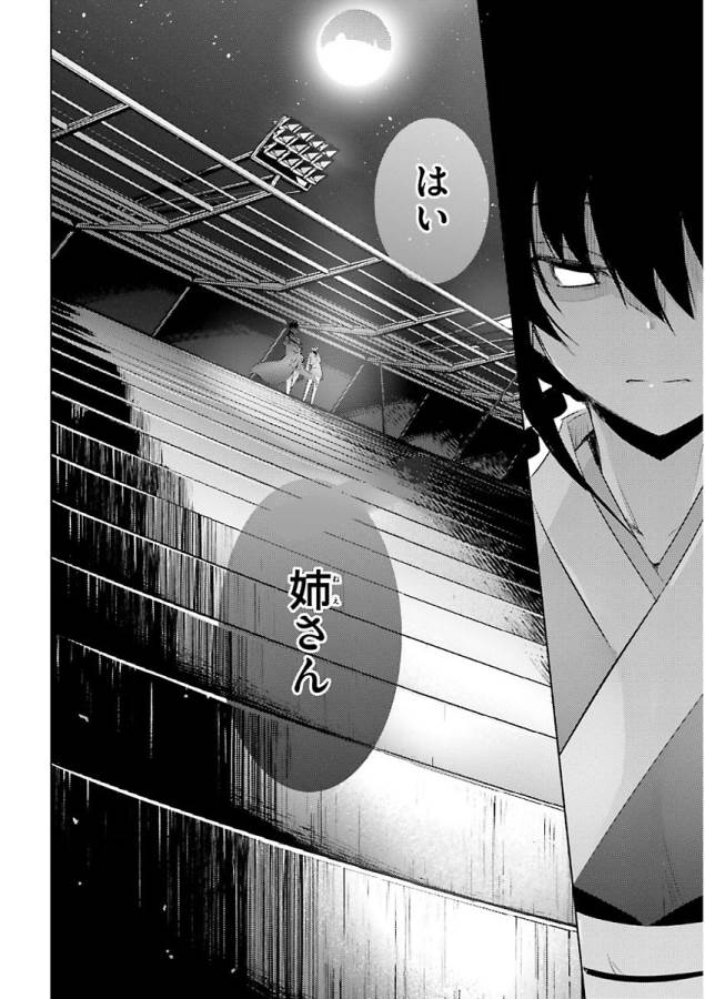 Magika no Kenshi to Shoukan Maou - Chapter 45 - Page 4