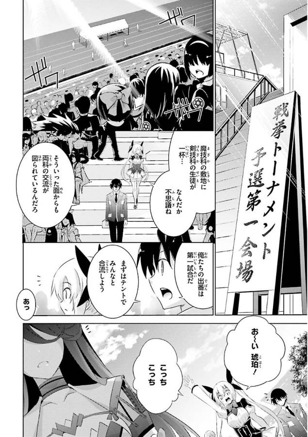Magika no Kenshi to Shoukan Maou - Chapter 45 - Page 6