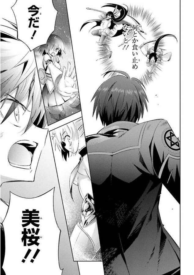 Magika no Kenshi to Shoukan Maou - Chapter 47 - Page 17