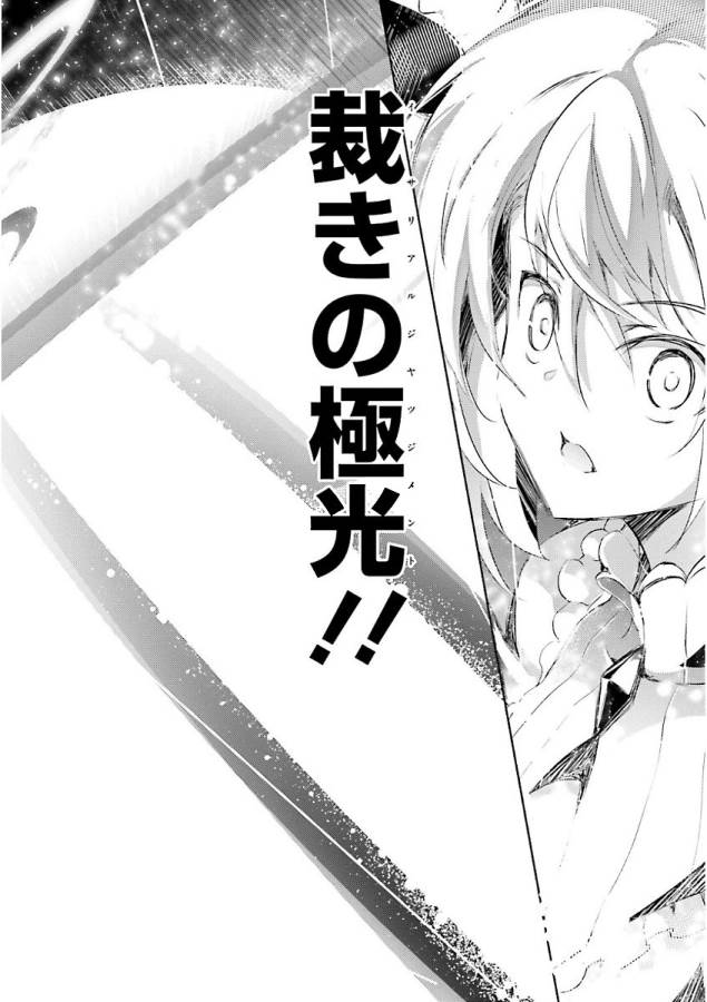 Magika no Kenshi to Shoukan Maou - Chapter 47 - Page 18