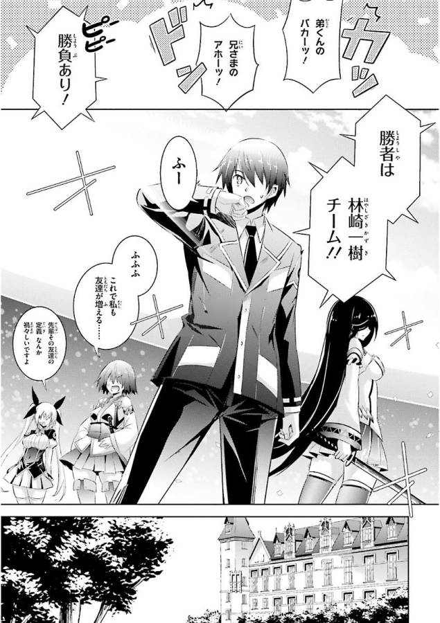 Magika no Kenshi to Shoukan Maou - Chapter 47 - Page 25