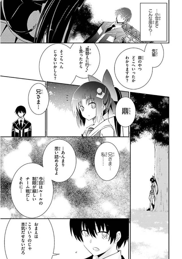 Magika no Kenshi to Shoukan Maou - Chapter 47 - Page 27