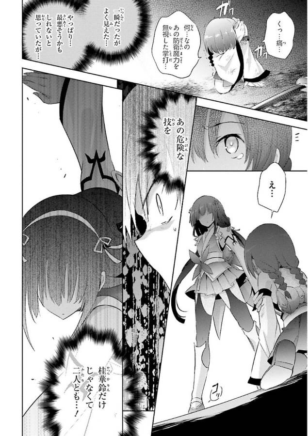 Magika no Kenshi to Shoukan Maou - Chapter 48 - Page 10