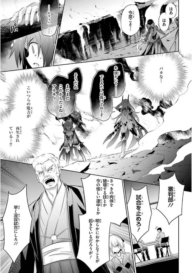 Magika no Kenshi to Shoukan Maou - Chapter 48 - Page 17