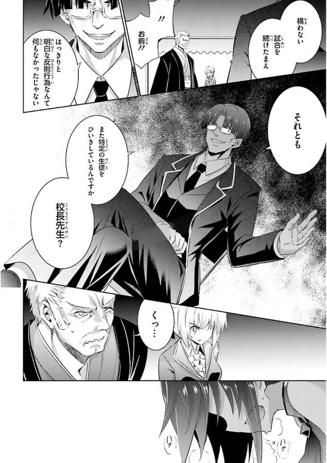 Magika no Kenshi to Shoukan Maou - Chapter 48 - Page 18