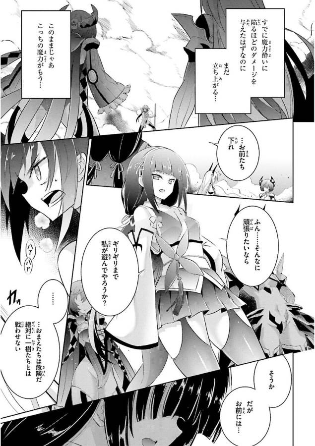 Magika no Kenshi to Shoukan Maou - Chapter 48 - Page 19