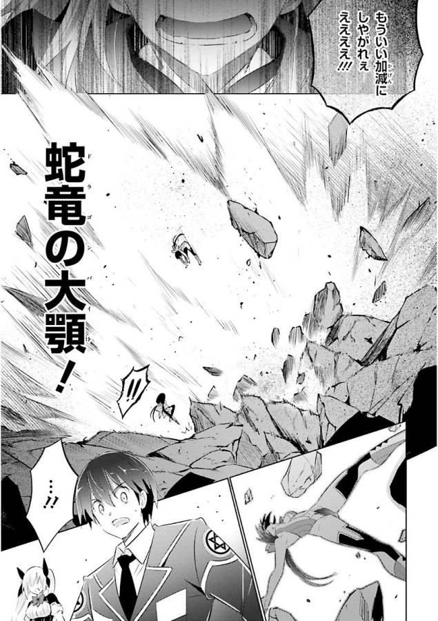 Magika no Kenshi to Shoukan Maou - Chapter 48 - Page 23