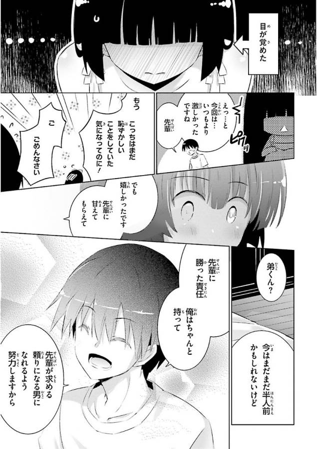 Magika no Kenshi to Shoukan Maou - Chapter 49 - Page 17