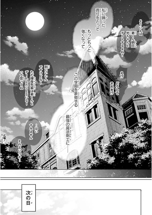 Magika no Kenshi to Shoukan Maou - Chapter 49 - Page 19