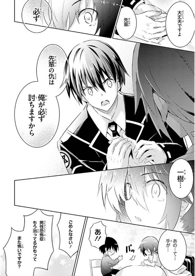 Magika no Kenshi to Shoukan Maou - Chapter 49 - Page 6