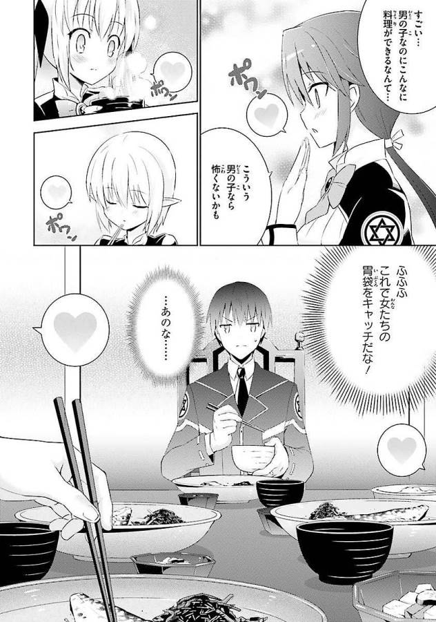 Magika no Kenshi to Shoukan Maou - Chapter 5 - Page 18