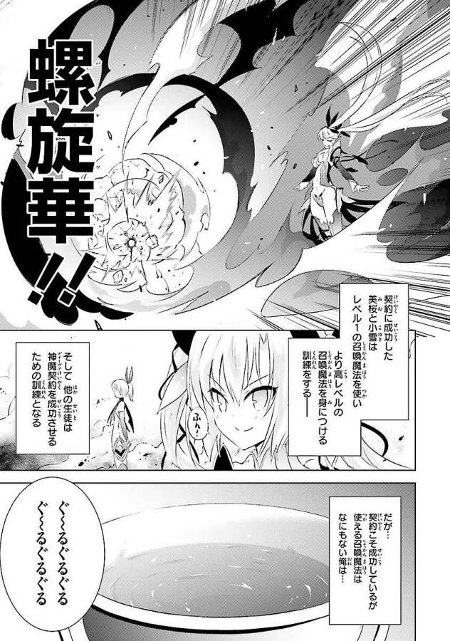 Magika no Kenshi to Shoukan Maou - Chapter 5 - Page 21