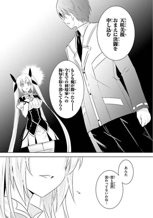 Magika no Kenshi to Shoukan Maou - Chapter 5 - Page 35