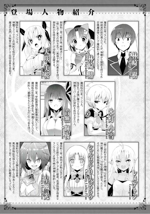 Magika no Kenshi to Shoukan Maou - Chapter 50 - Page 5