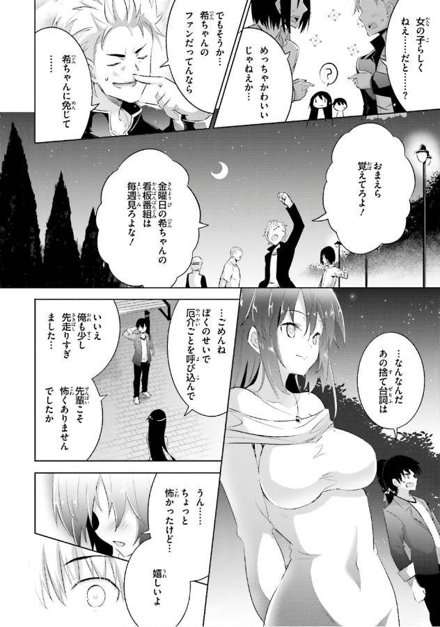 Magika no Kenshi to Shoukan Maou - Chapter 51 - Page 24