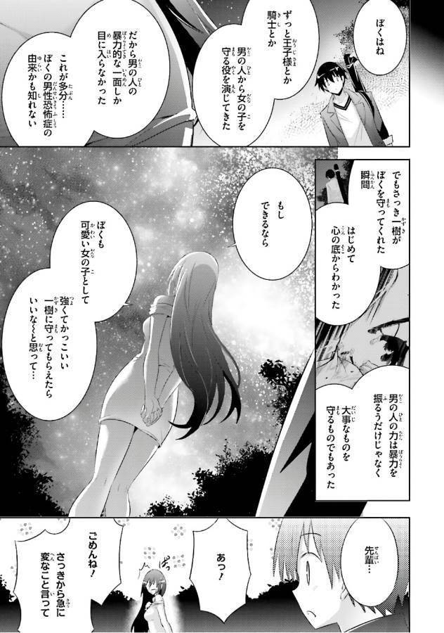 Magika no Kenshi to Shoukan Maou - Chapter 51 - Page 25