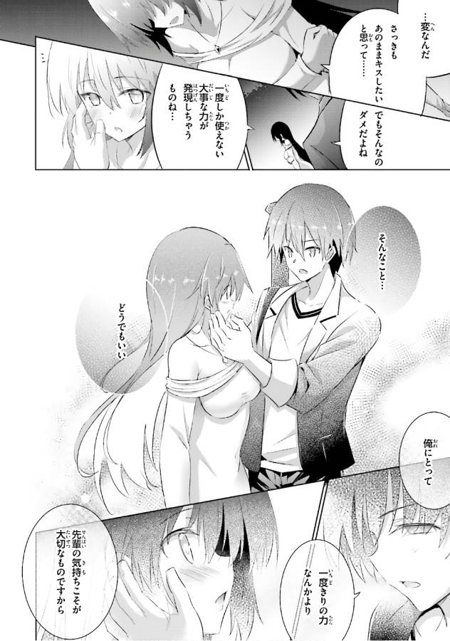 Magika no Kenshi to Shoukan Maou - Chapter 51 - Page 26