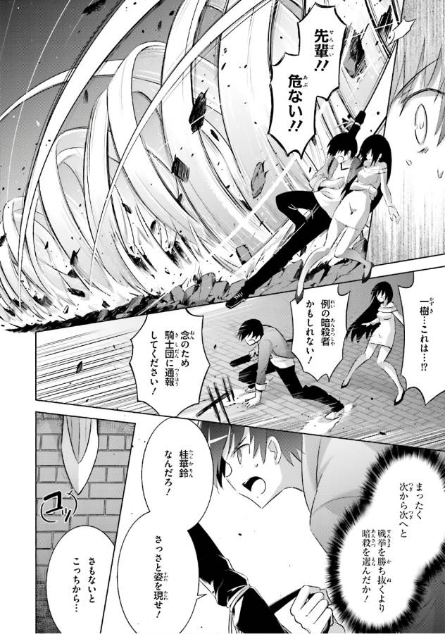 Magika no Kenshi to Shoukan Maou - Chapter 51 - Page 28