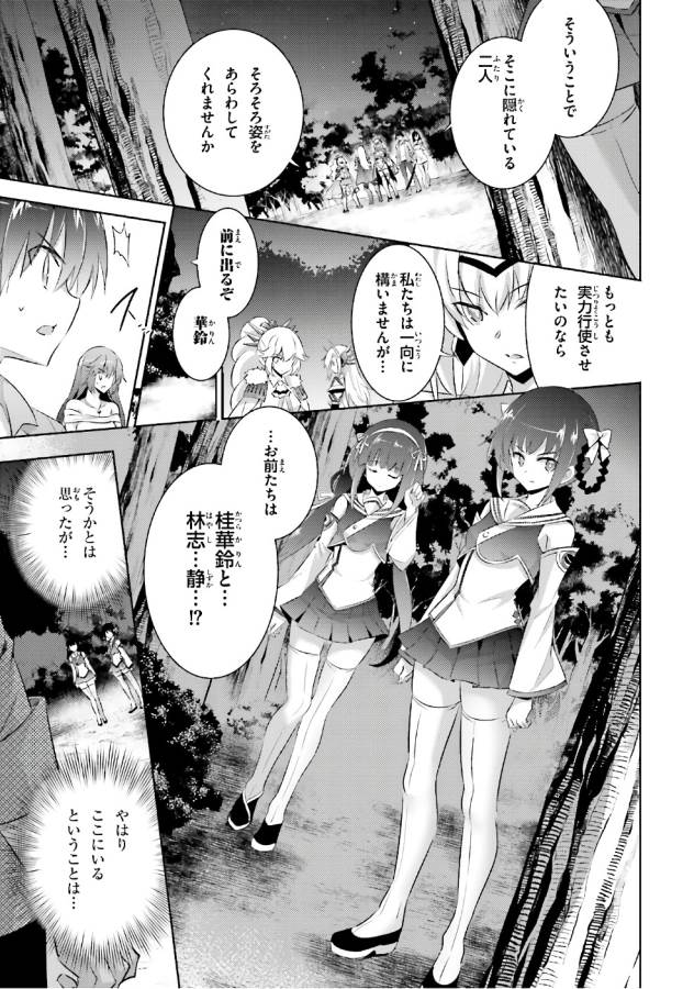 Magika no Kenshi to Shoukan Maou - Chapter 52 - Page 15