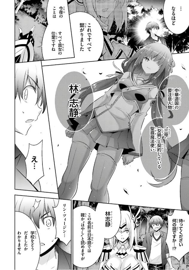 Magika no Kenshi to Shoukan Maou - Chapter 52 - Page 16