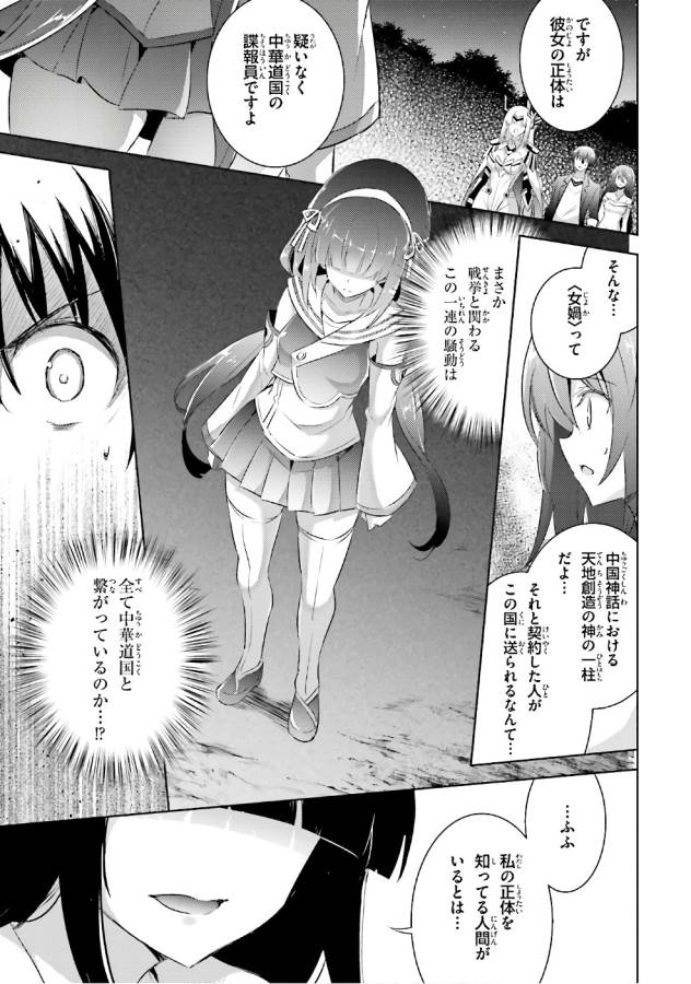 Magika no Kenshi to Shoukan Maou - Chapter 52 - Page 17