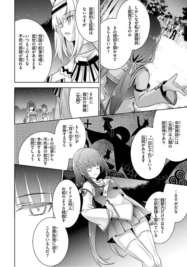 Magika no Kenshi to Shoukan Maou - Chapter 52 - Page 18