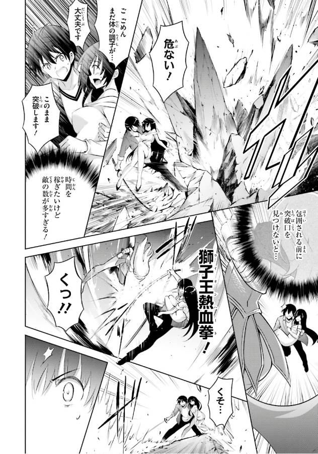 Magika no Kenshi to Shoukan Maou - Chapter 52 - Page 2