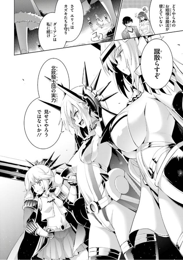 Magika no Kenshi to Shoukan Maou - Chapter 52 - Page 6