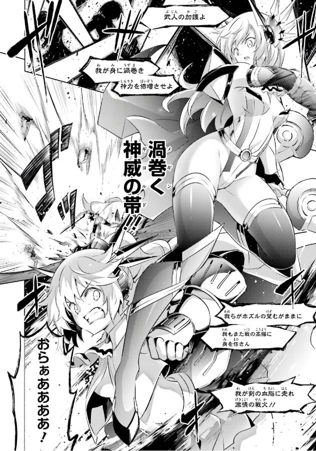 Magika no Kenshi to Shoukan Maou - Chapter 52 - Page 8