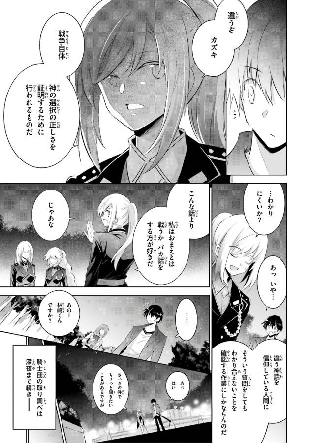 Magika no Kenshi to Shoukan Maou - Chapter 53 - Page 11