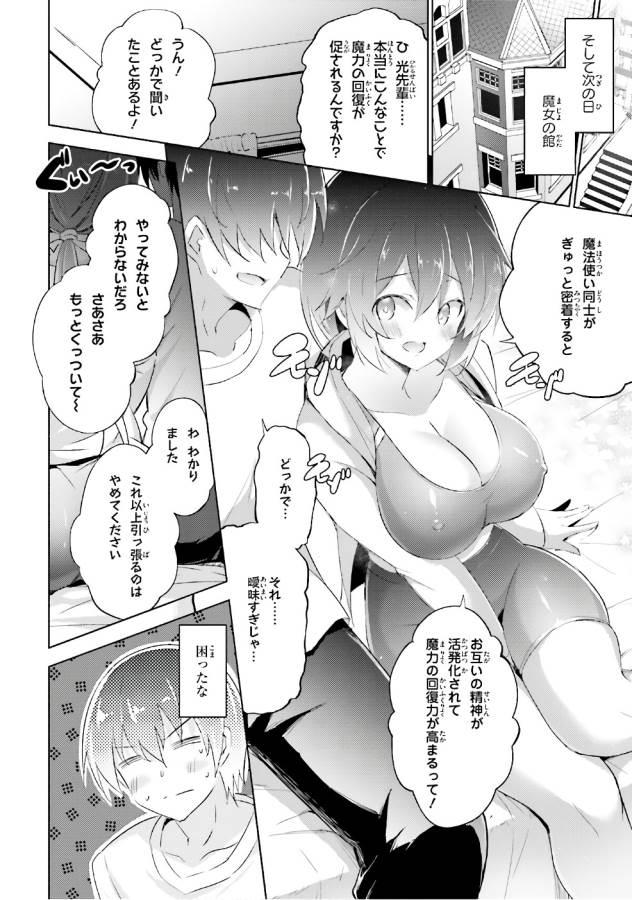 Magika no Kenshi to Shoukan Maou - Chapter 53 - Page 12