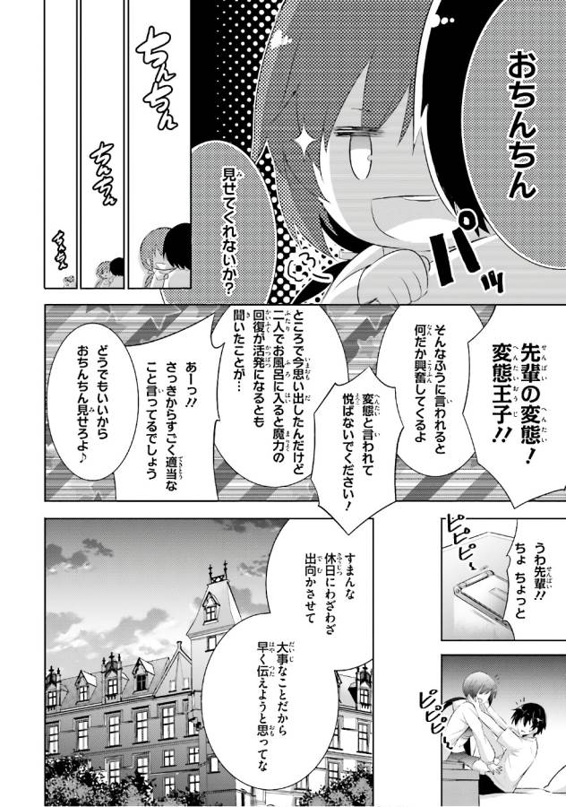 Magika no Kenshi to Shoukan Maou - Chapter 53 - Page 16