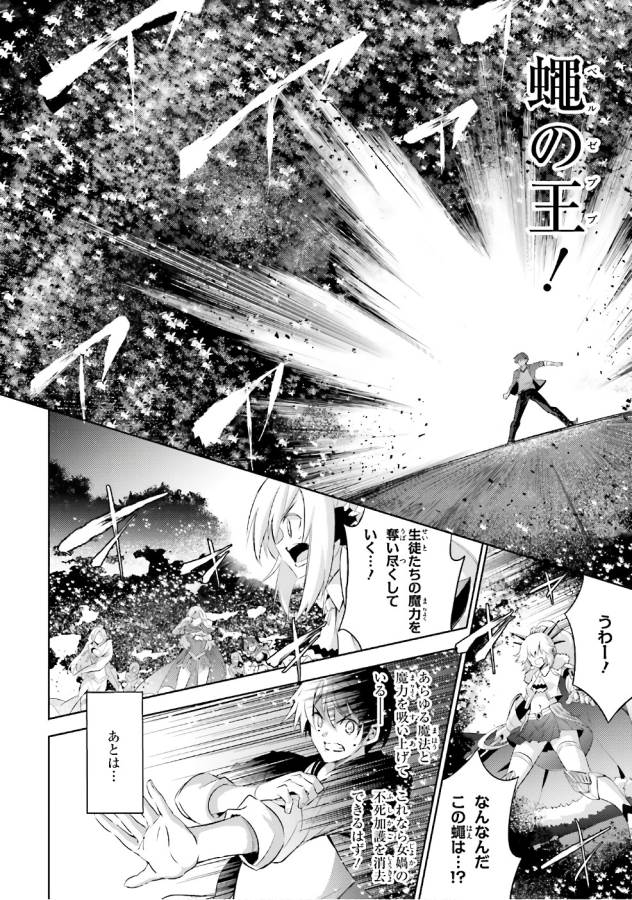 Magika no Kenshi to Shoukan Maou - Chapter 53 - Page 6