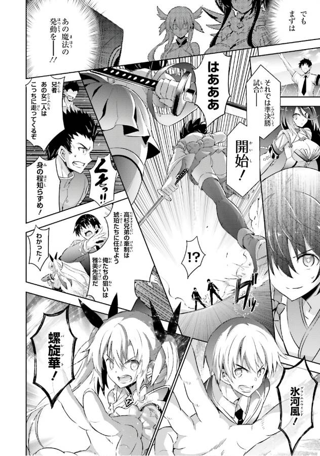 Magika no Kenshi to Shoukan Maou - Chapter 54 - Page 10